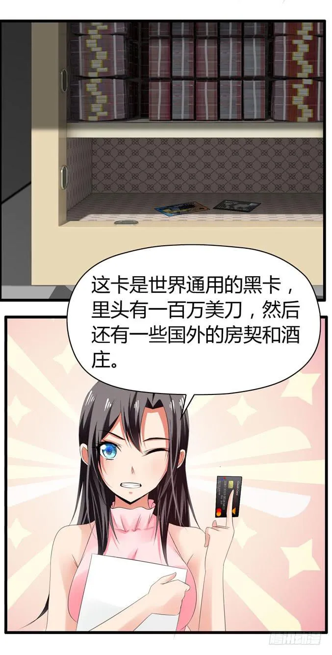 我才没那么物质呢 第30页