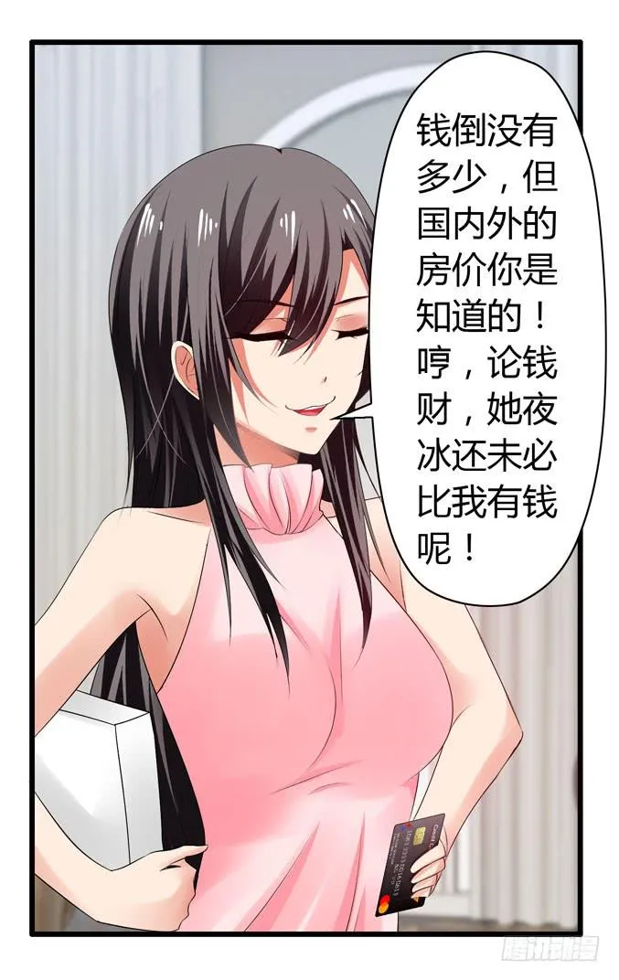 我才没那么物质呢 第31页