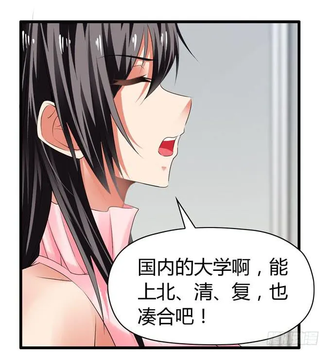 我才没那么物质呢 第35页