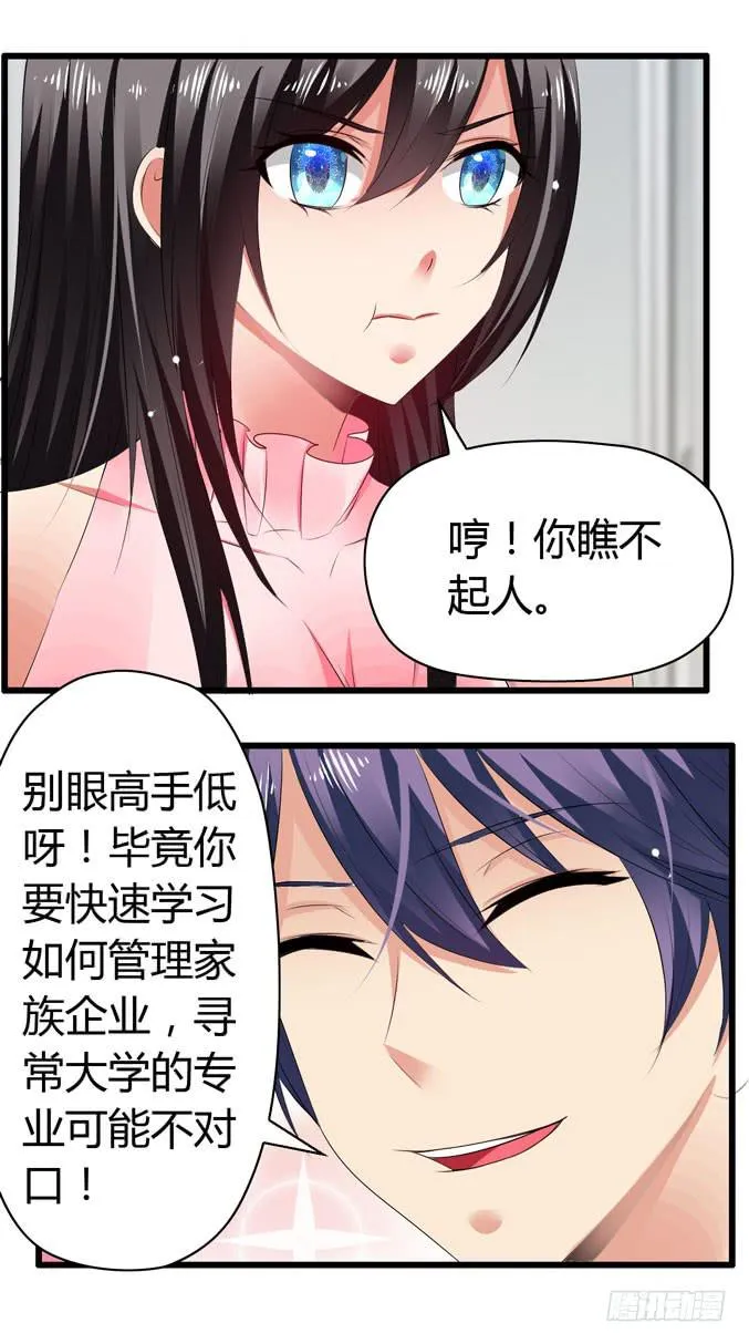 我才没那么物质呢 第37页