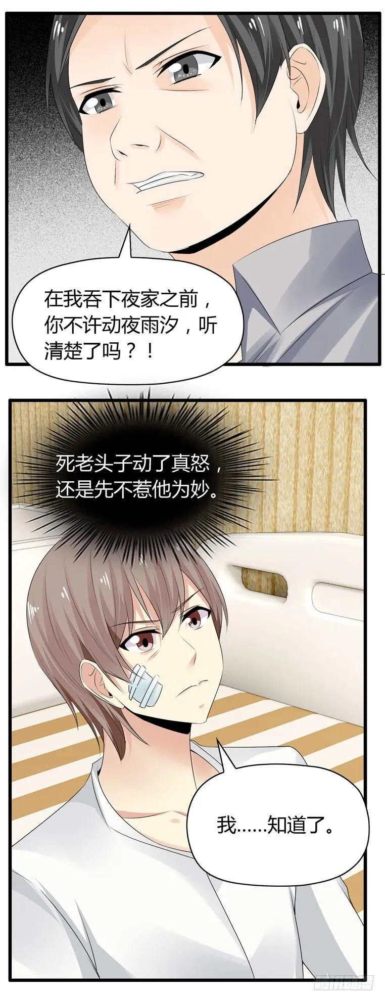我不要麻醉剂 第35页