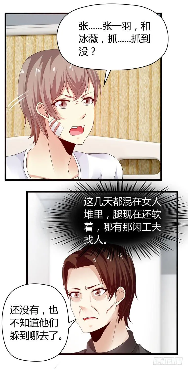 切鸟疗伤 第25页