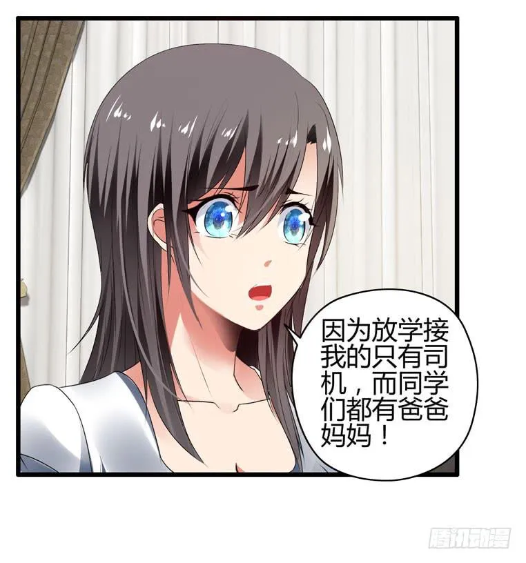 骗人家的眼泪 第14页