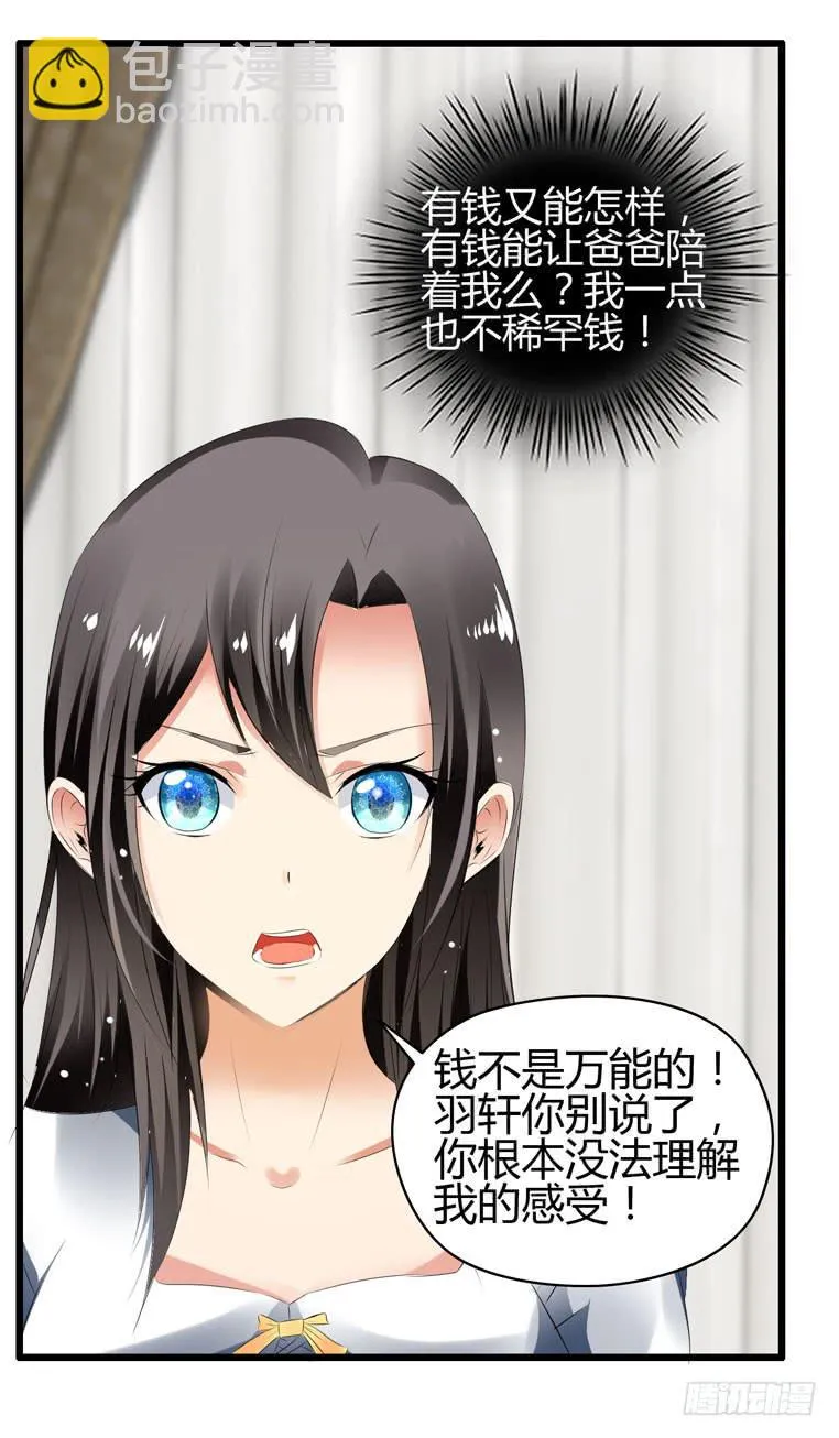 骗人家的眼泪 第21页