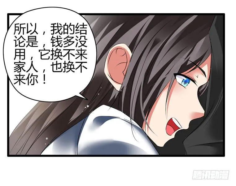 骗人家的眼泪 第51页