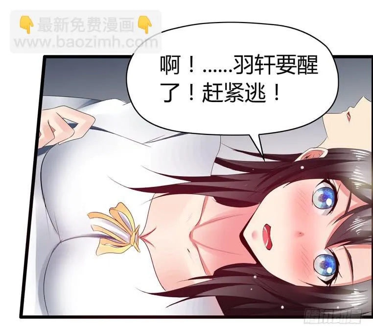 戏弄一下他 第6页