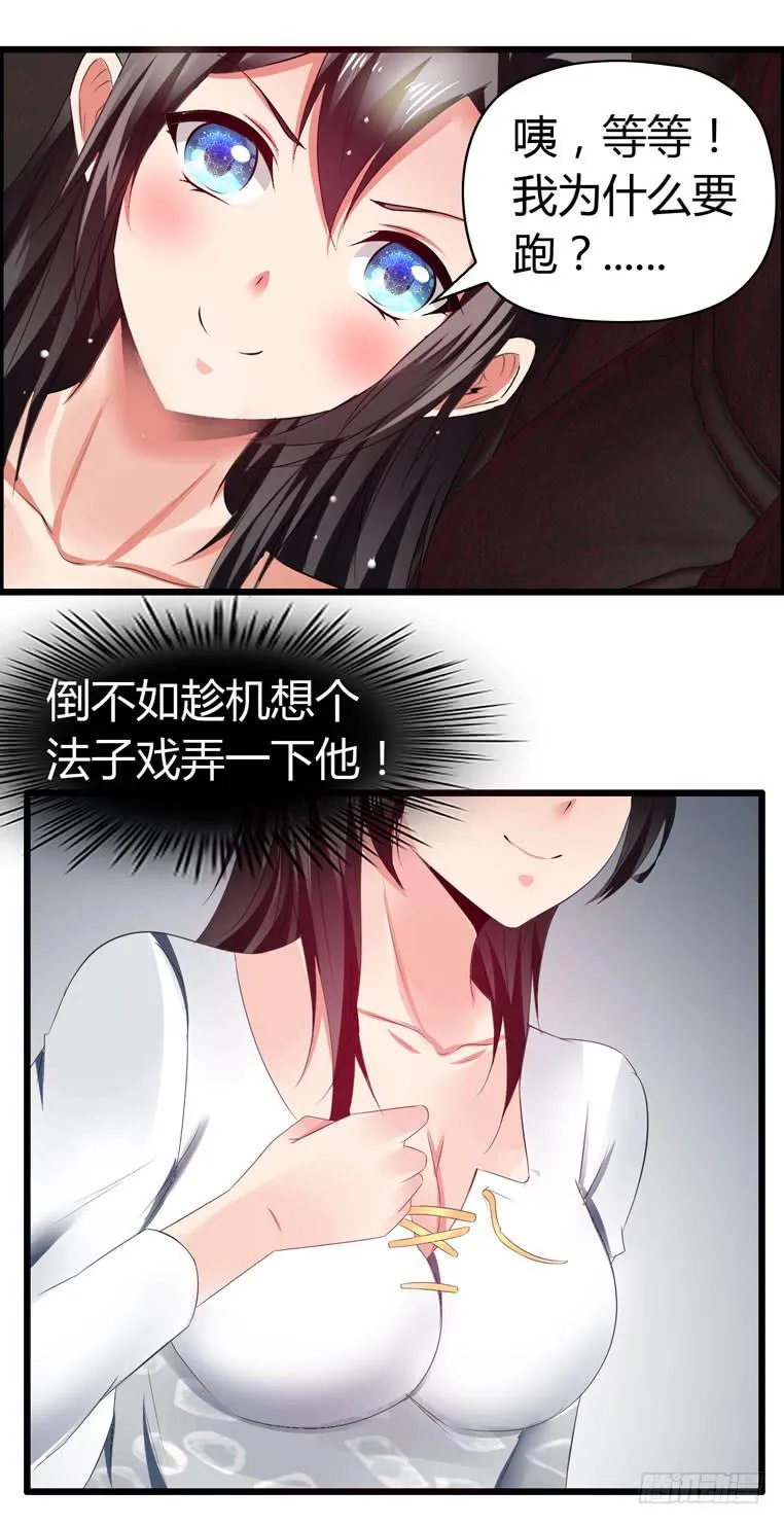 戏弄一下他 第7页