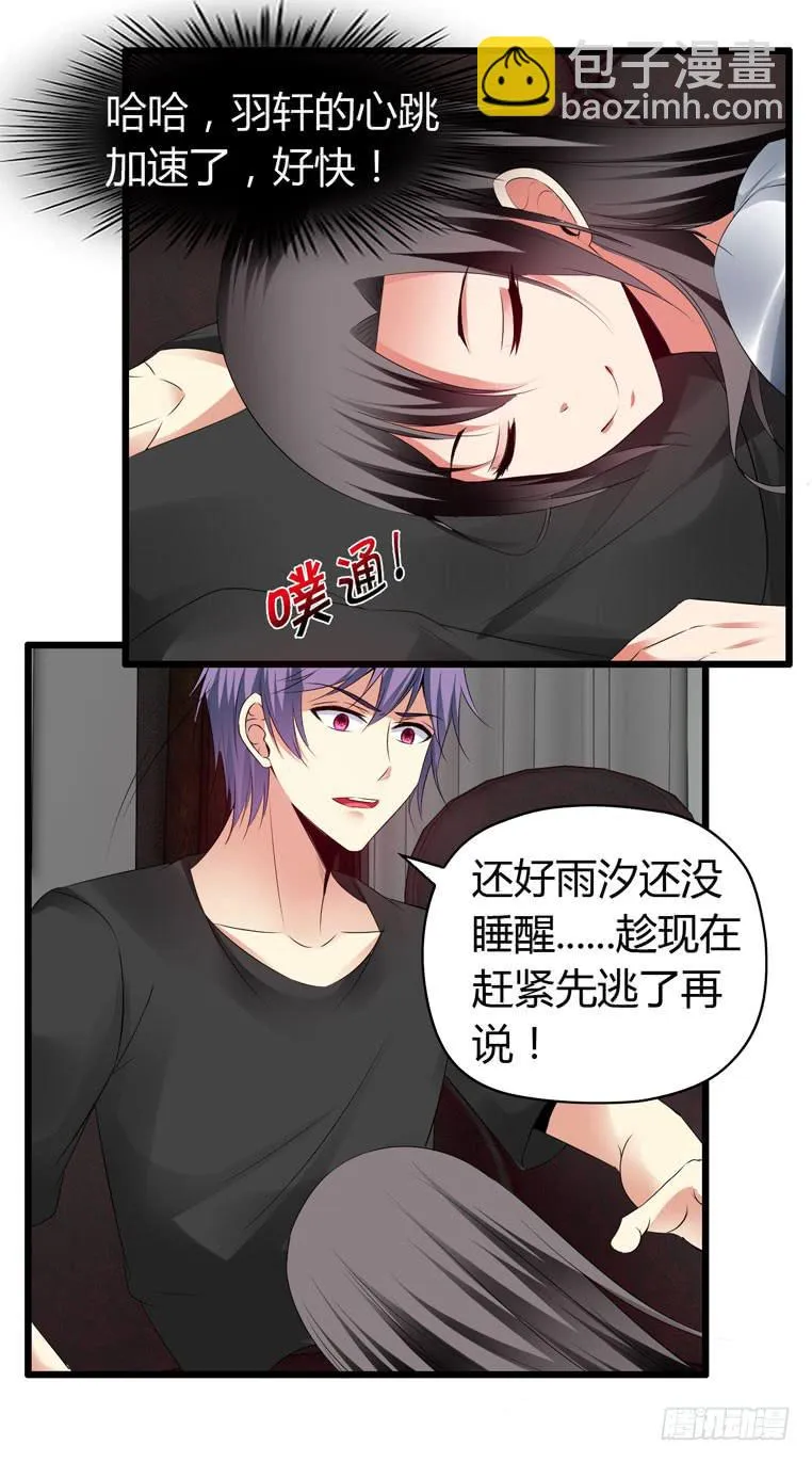 戏弄一下他 第16页