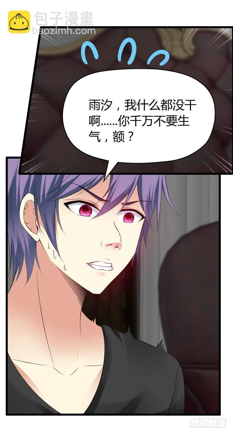戏弄一下他 第17页