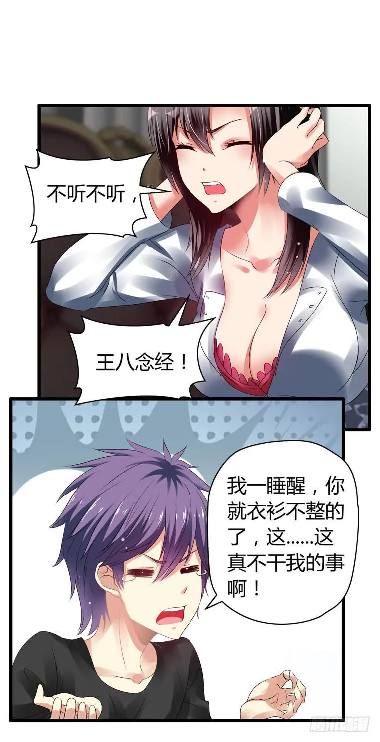 戏弄一下他 第27页