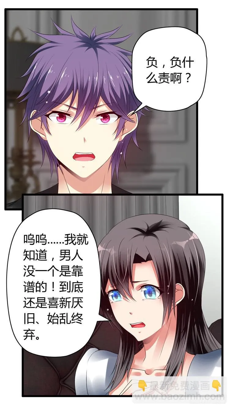 戏弄一下他 第29页