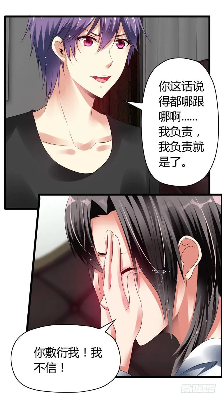 戏弄一下他 第30页