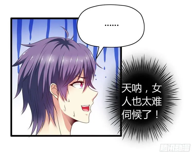 戏弄一下他 第31页