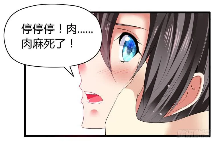 戏弄一下他 第37页