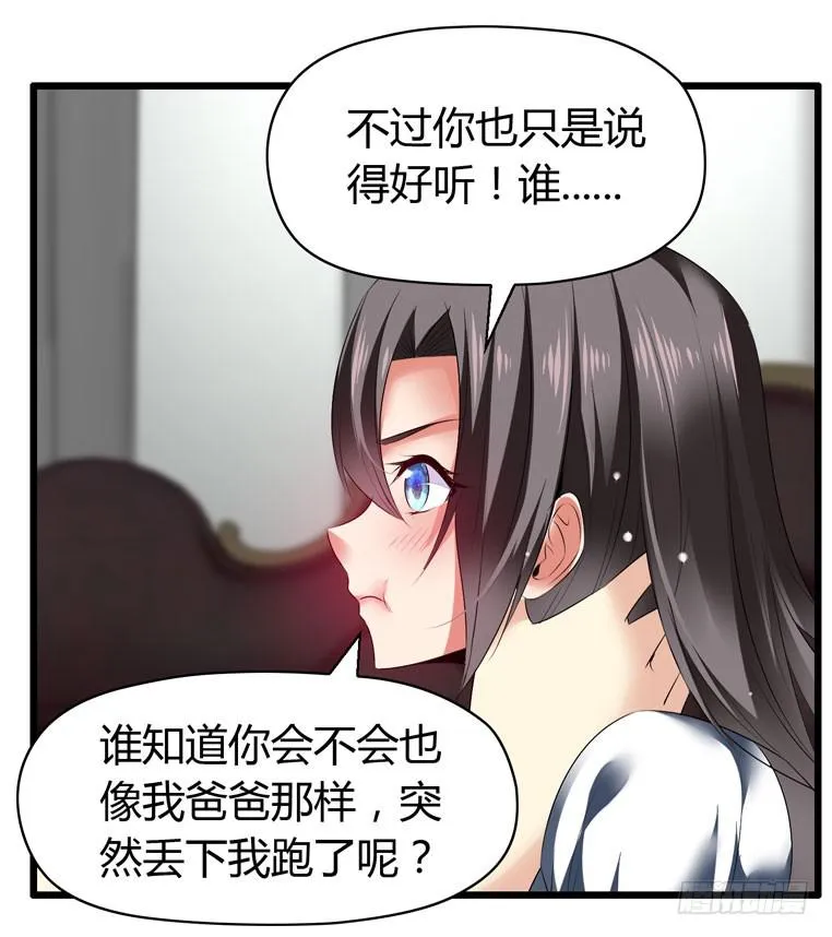 戏弄一下他 第38页