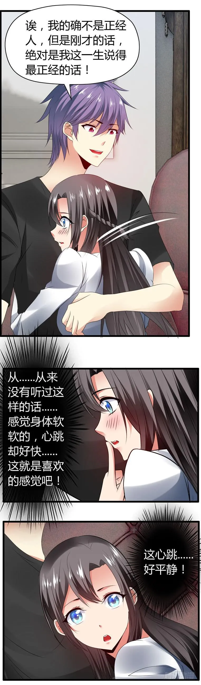 情侣间必做之事 第6页