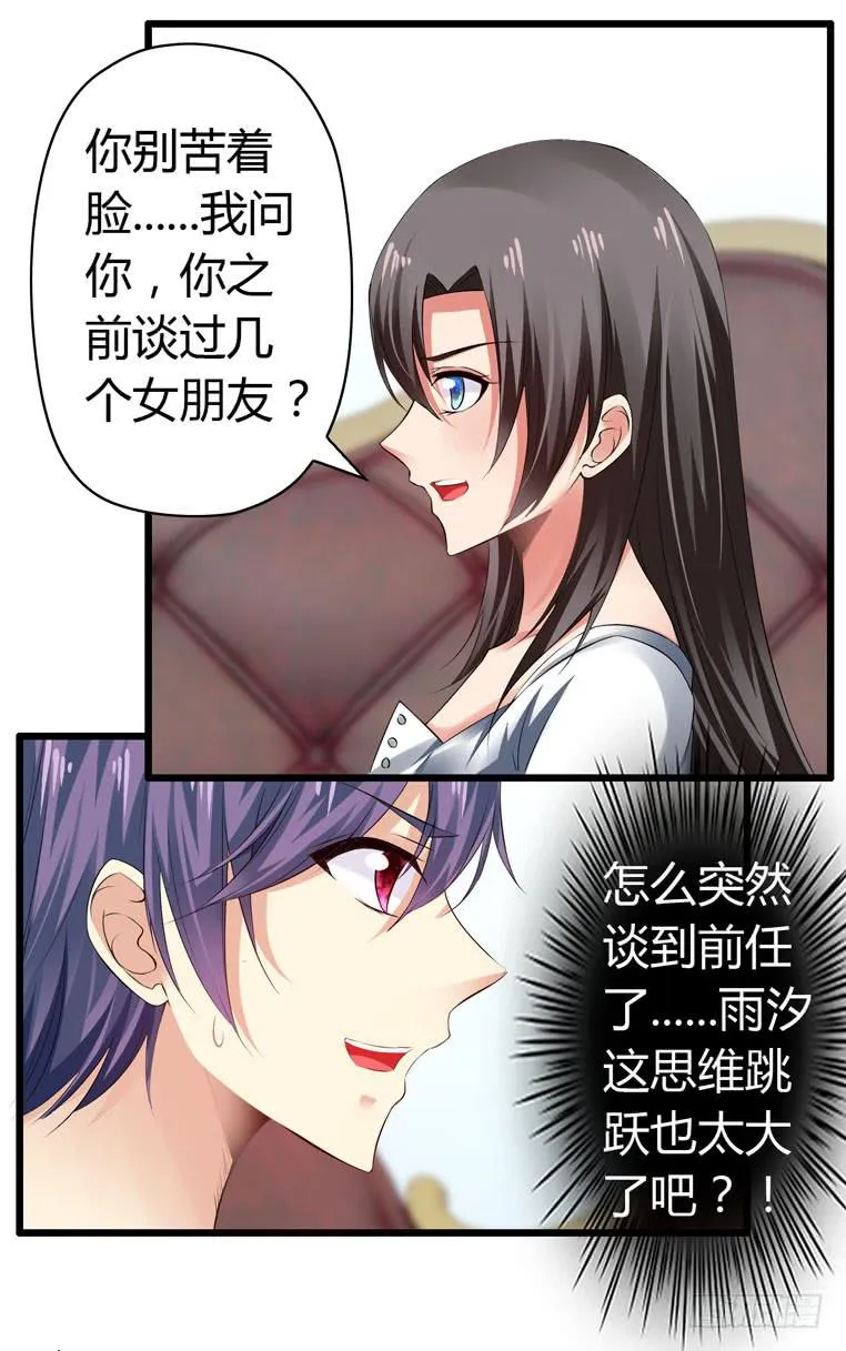 情侣间必做之事 第13页