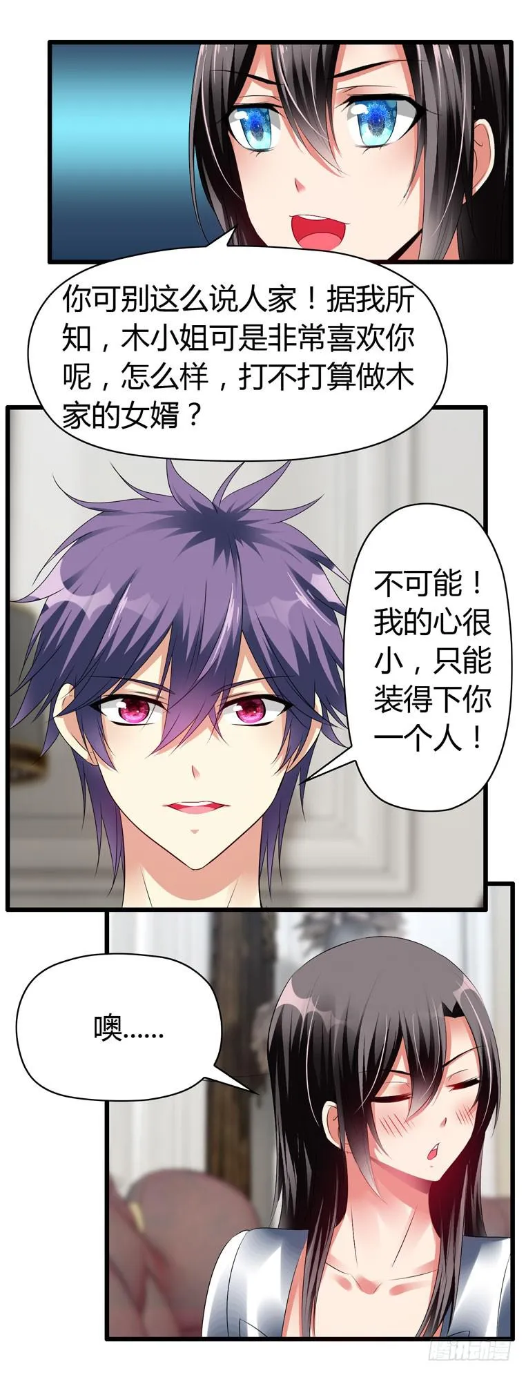 情侣间必做之事 第25页