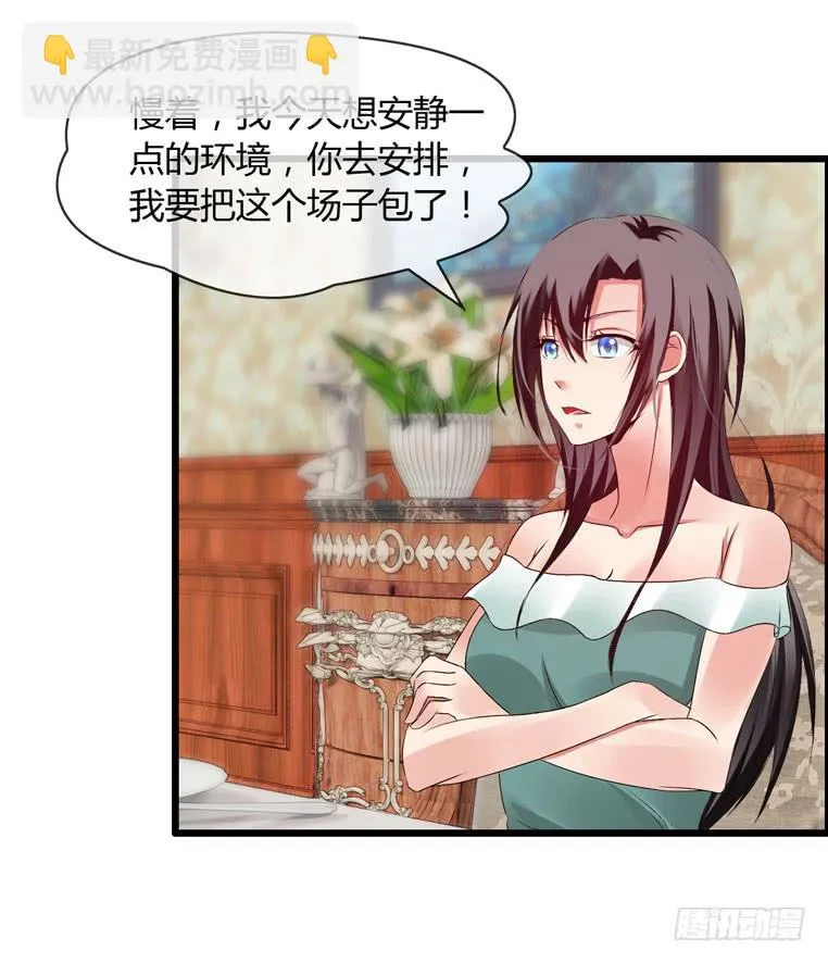 给个台阶下 第29页