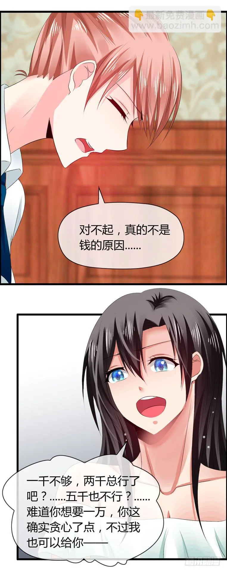给个台阶下 第36页
