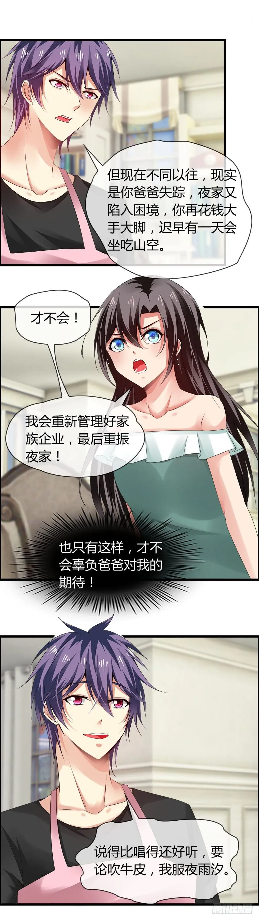 嫁夫随夫VS嫁妇随妇 第20页