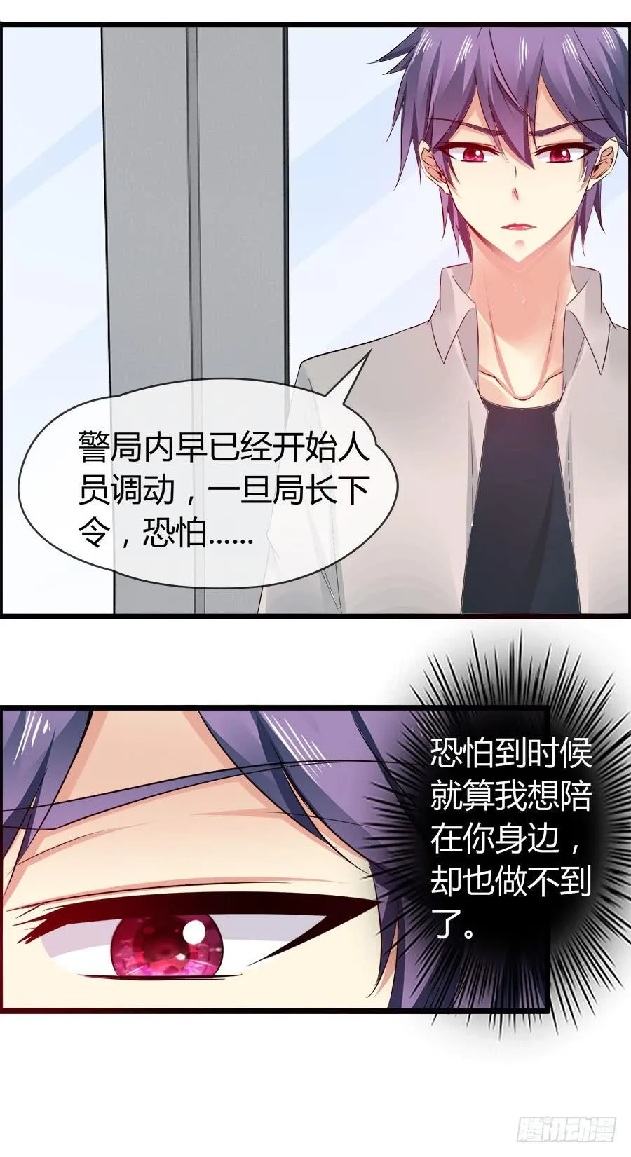 雨汐要干一票大的？ 第6页