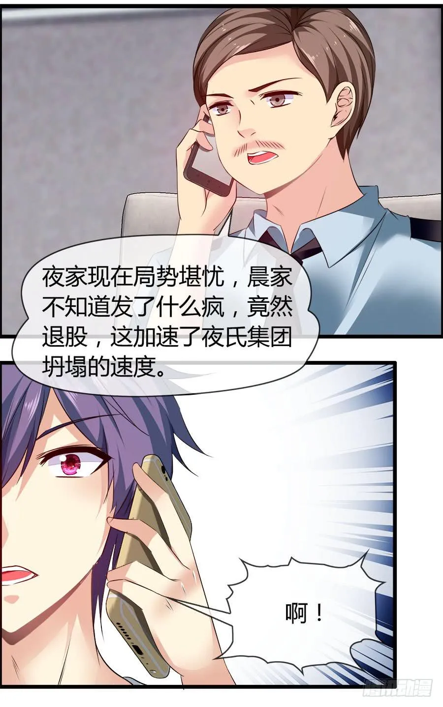 雨汐要干一票大的？ 第8页