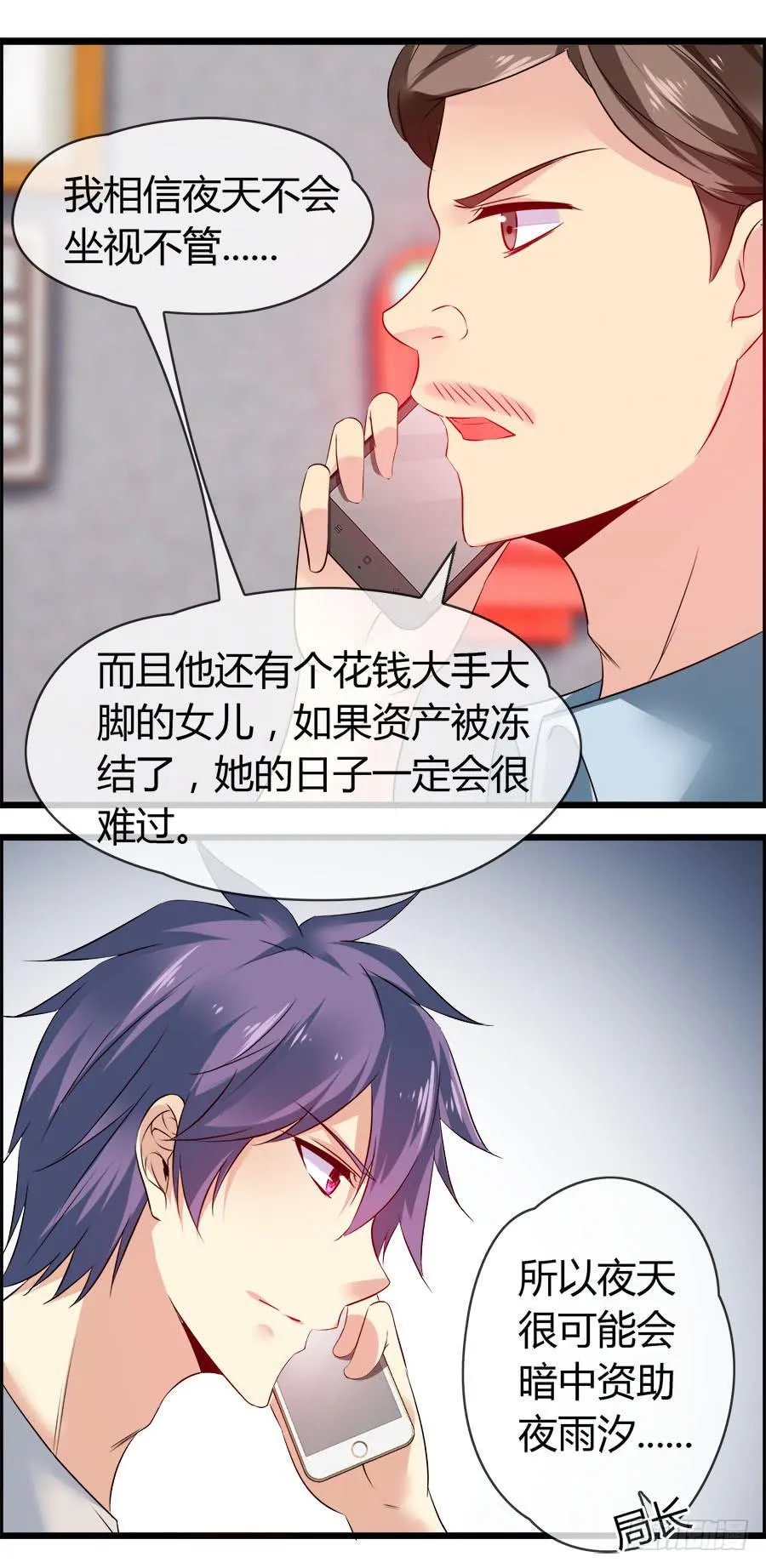 雨汐要干一票大的？ 第9页