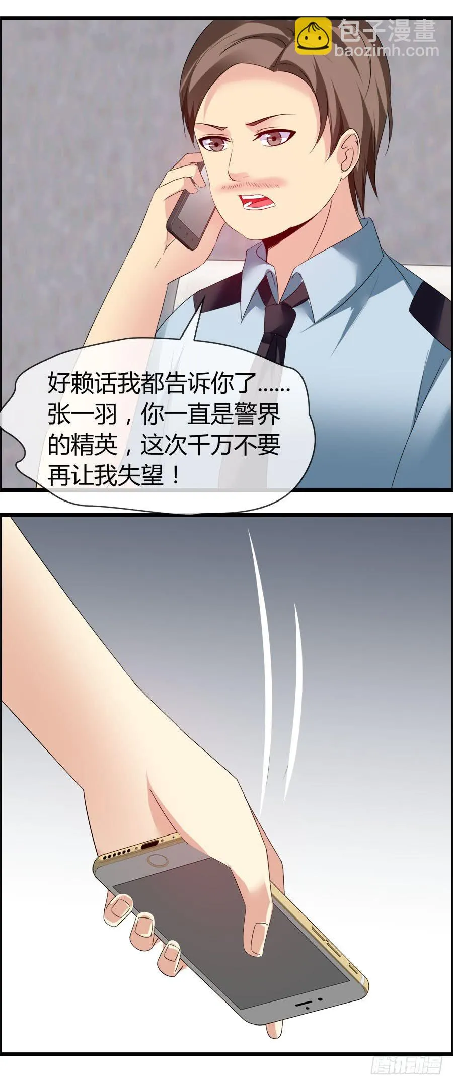 雨汐要干一票大的？ 第14页