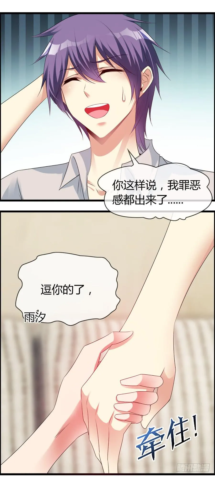 雨汐要干一票大的？ 第23页