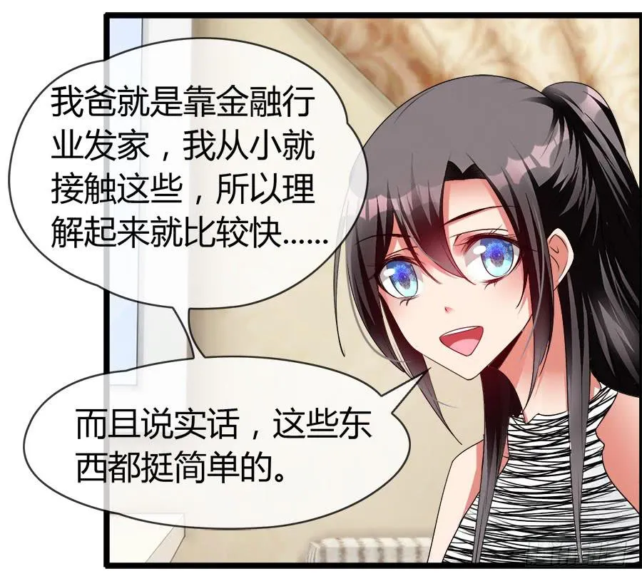 雨汐要干一票大的？ 第27页