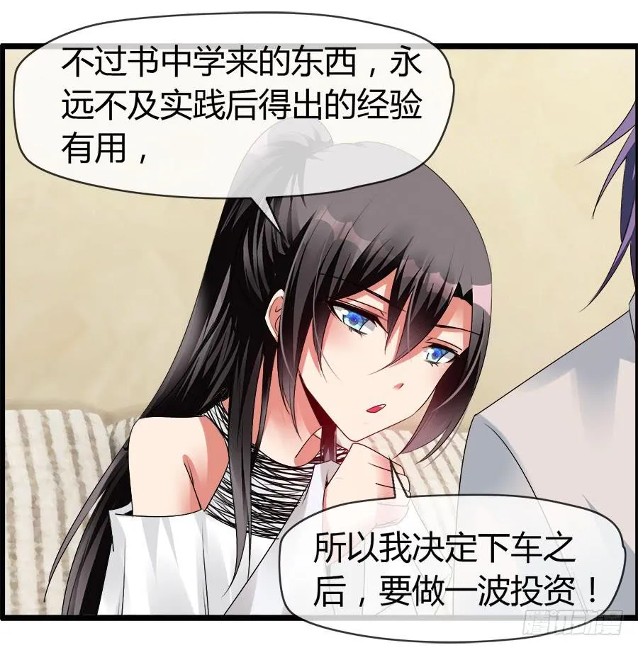 雨汐要干一票大的？ 第28页