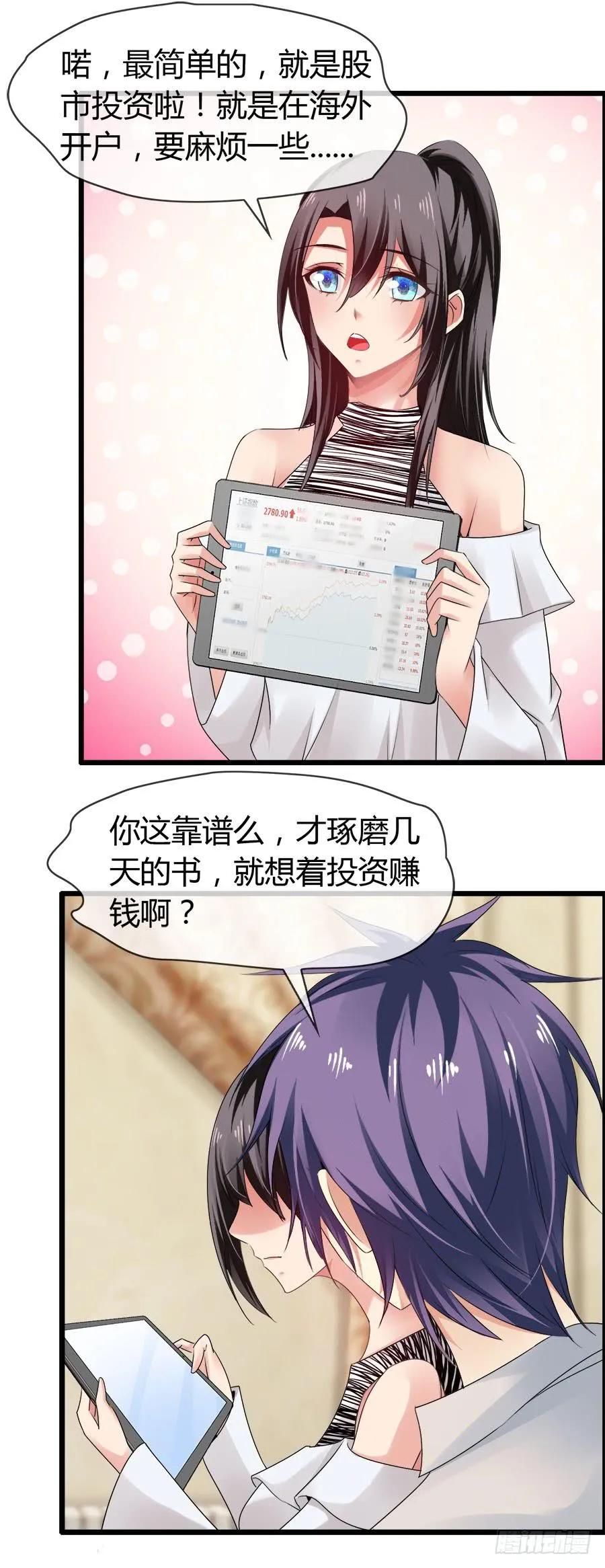 雨汐要干一票大的？ 第30页