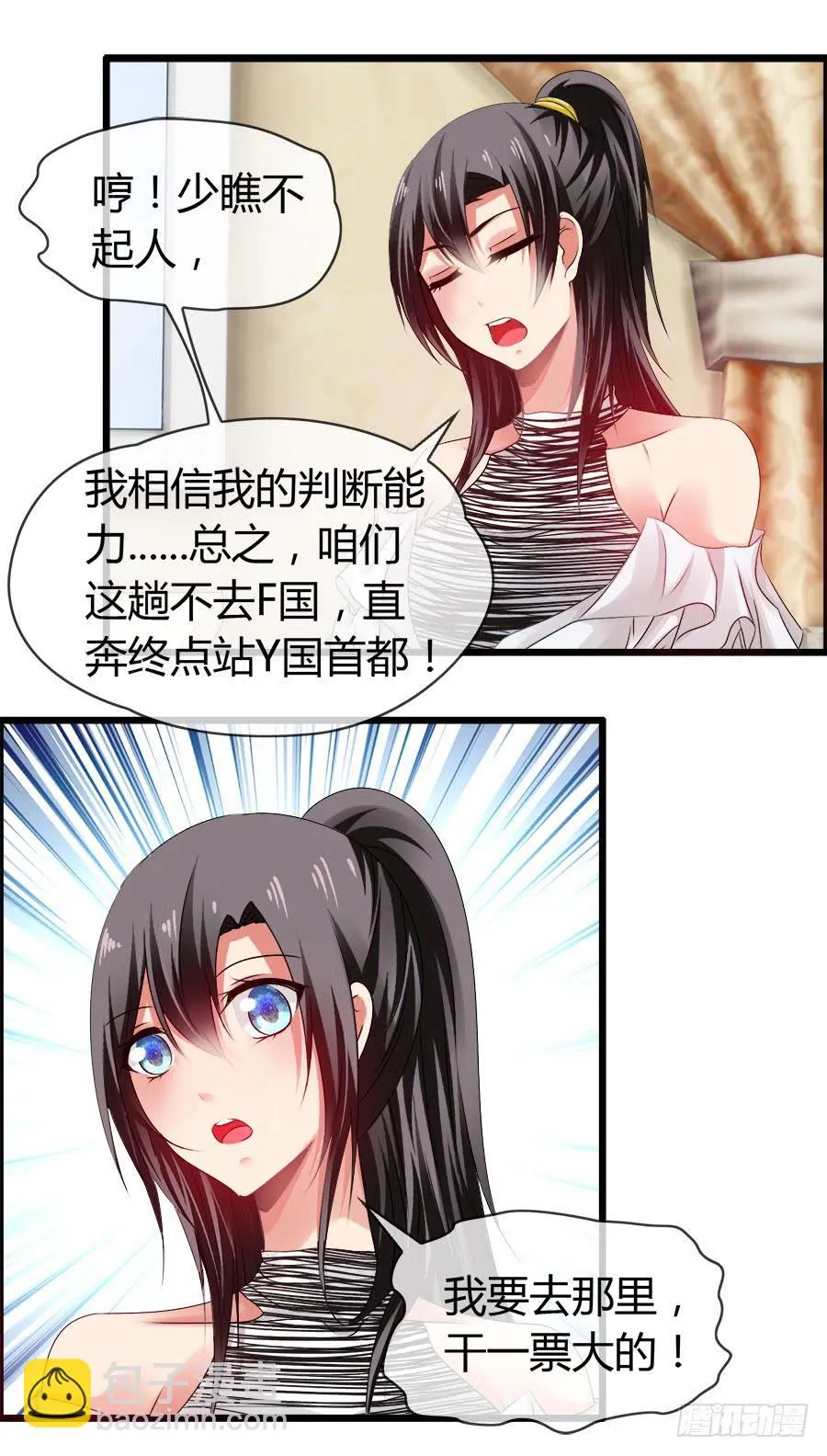 雨汐要干一票大的？ 第33页