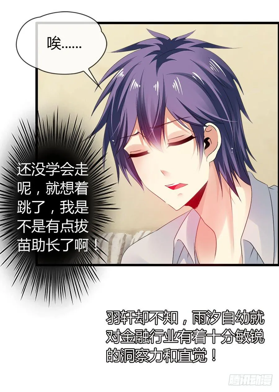雨汐要干一票大的？ 第34页