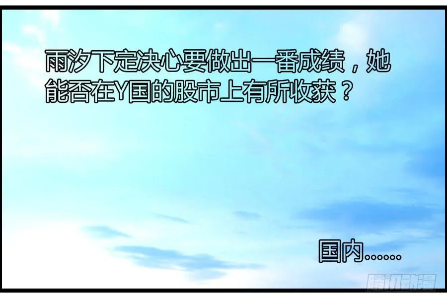 雨汐要干一票大的？ 第38页