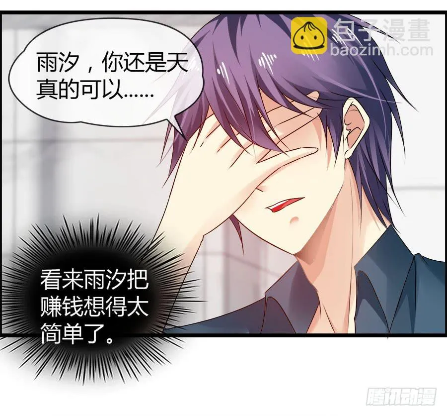 雨汐要赔惨？ 第13页