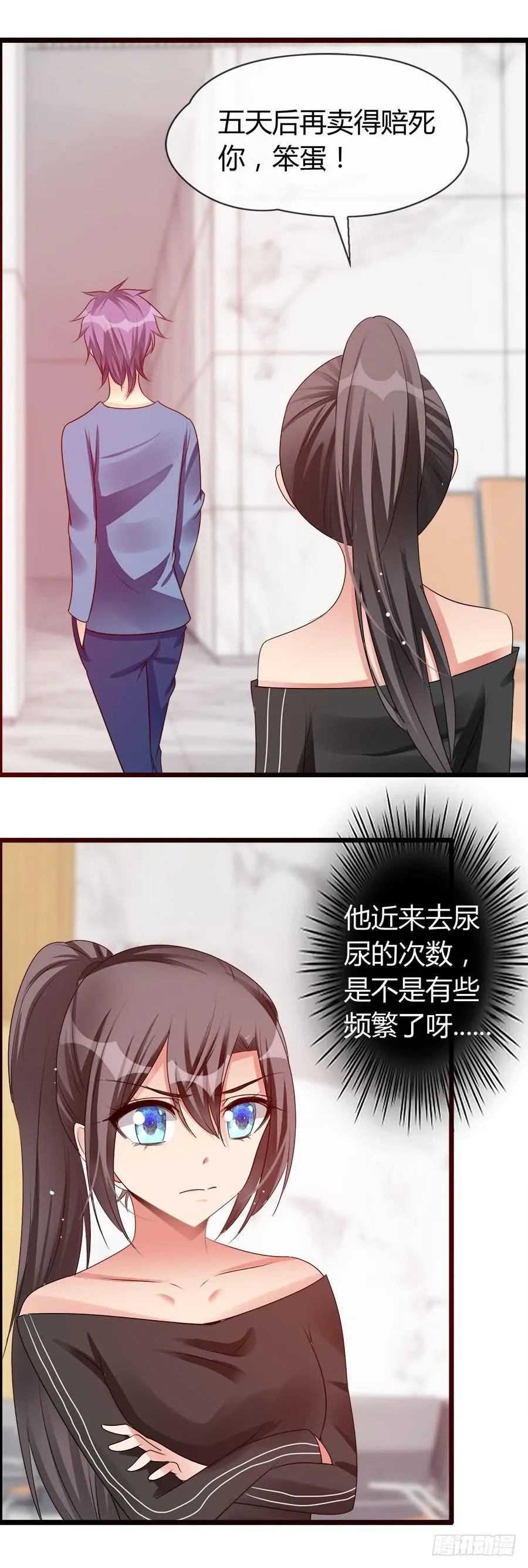 羽轩有些尿急 第28页