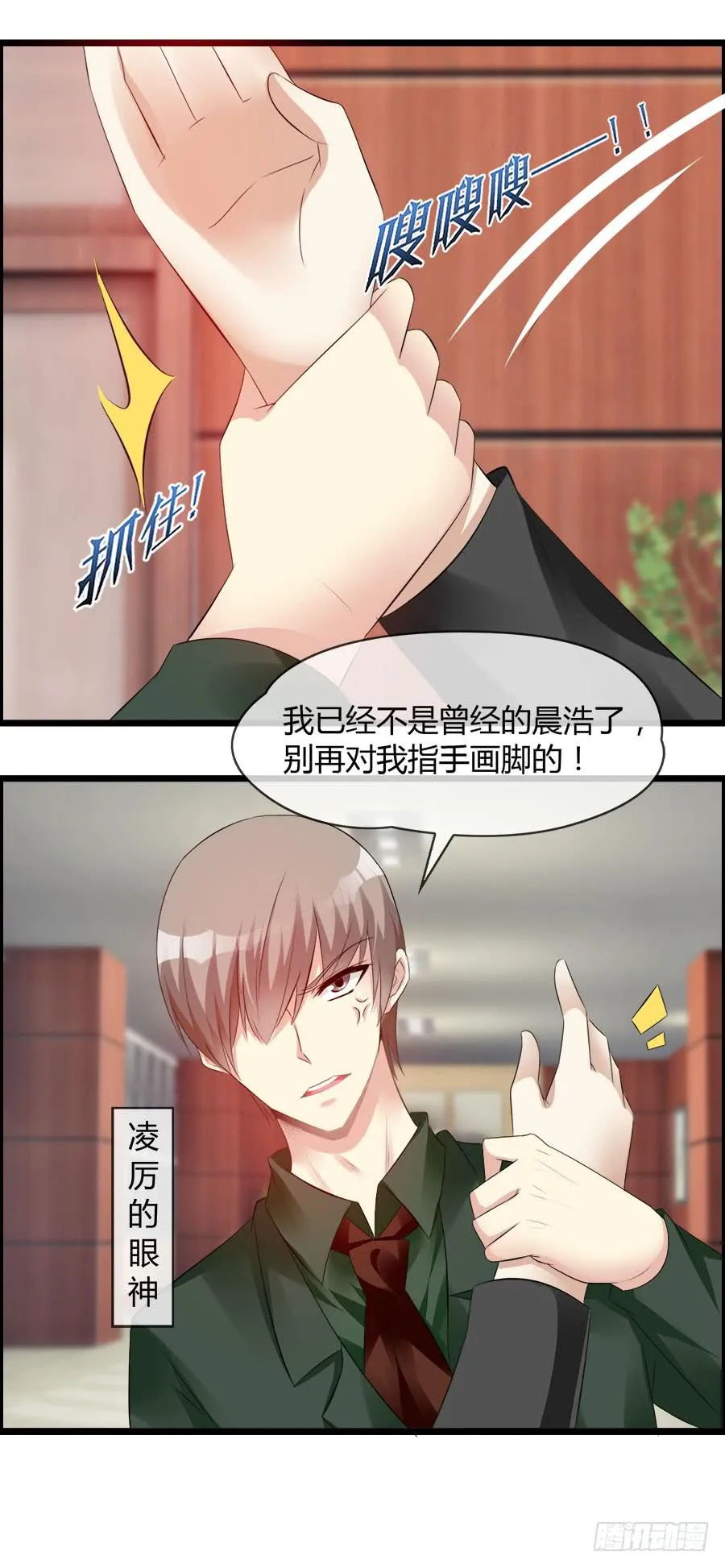 羽轩，救我！ 第6页