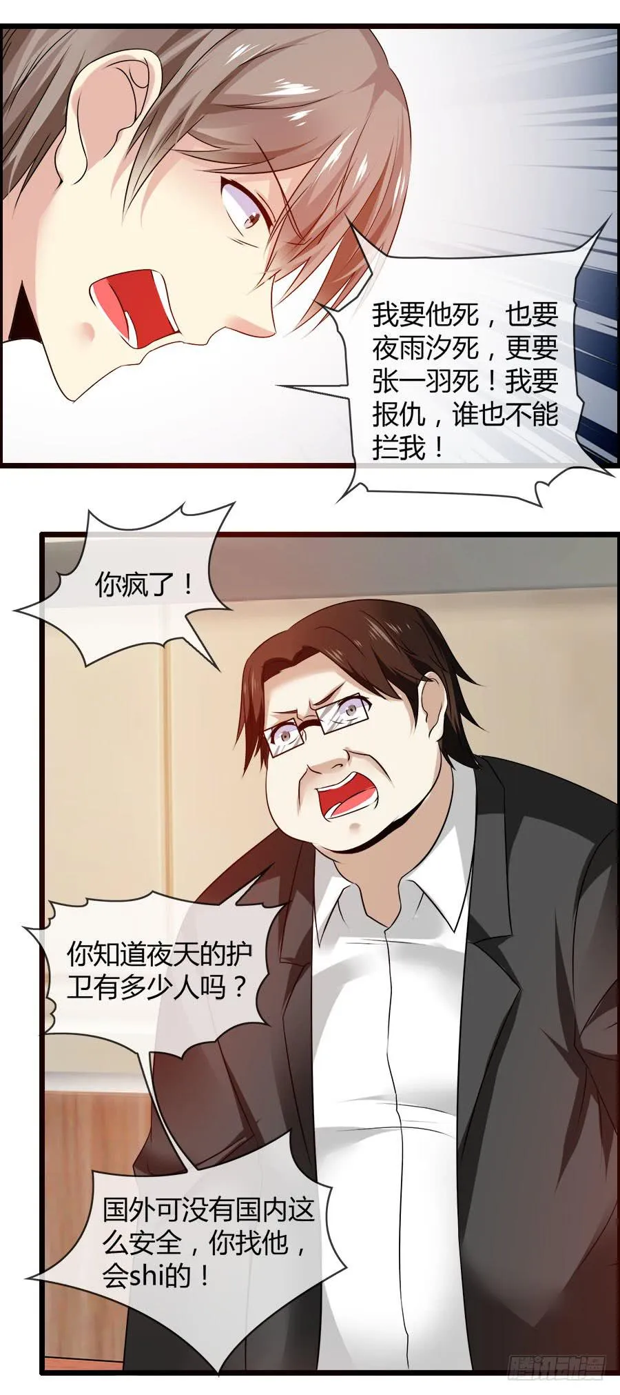 羽轩，救我！ 第9页