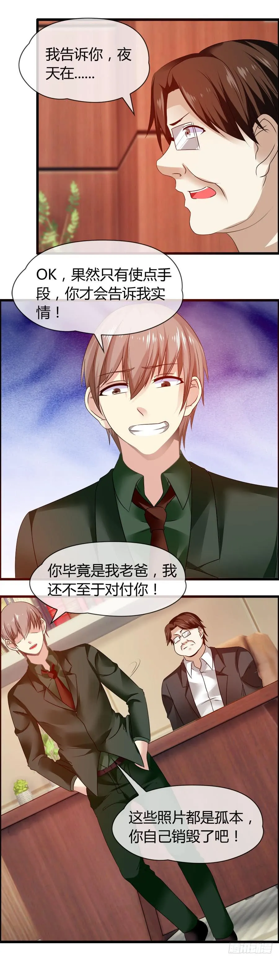羽轩，救我！ 第12页