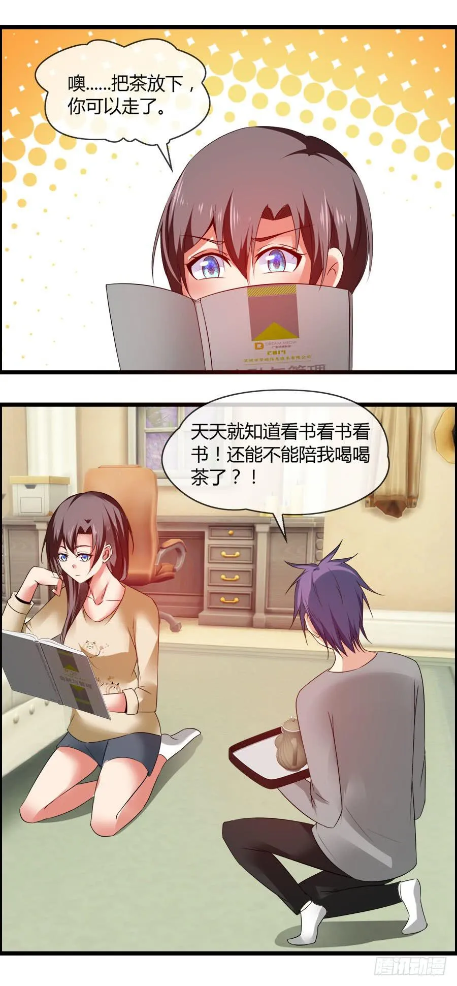 羽轩，救我！ 第20页