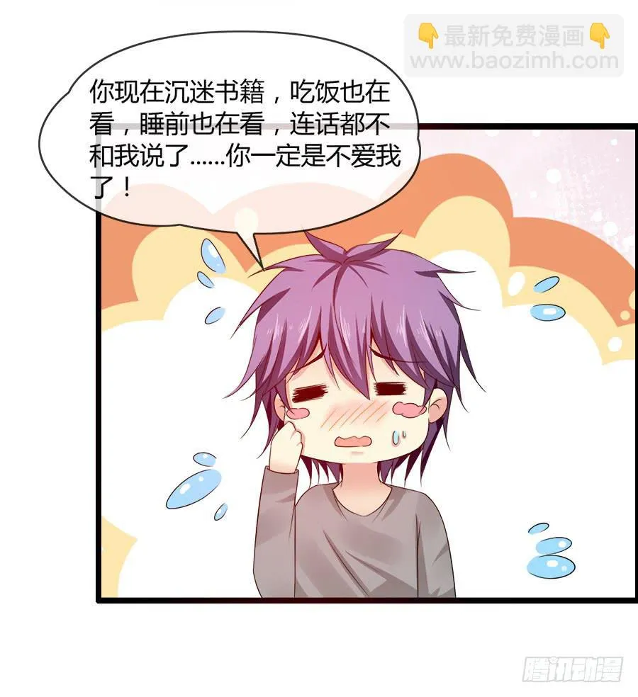 羽轩，救我！ 第24页