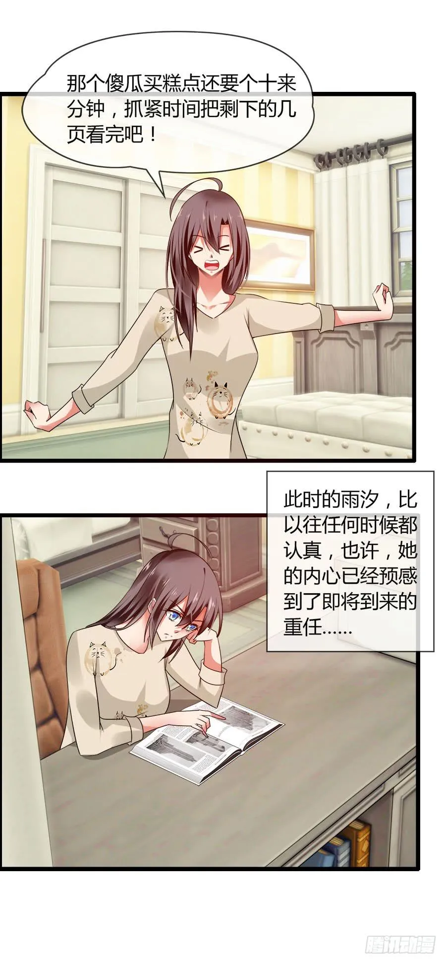 羽轩，救我！ 第31页