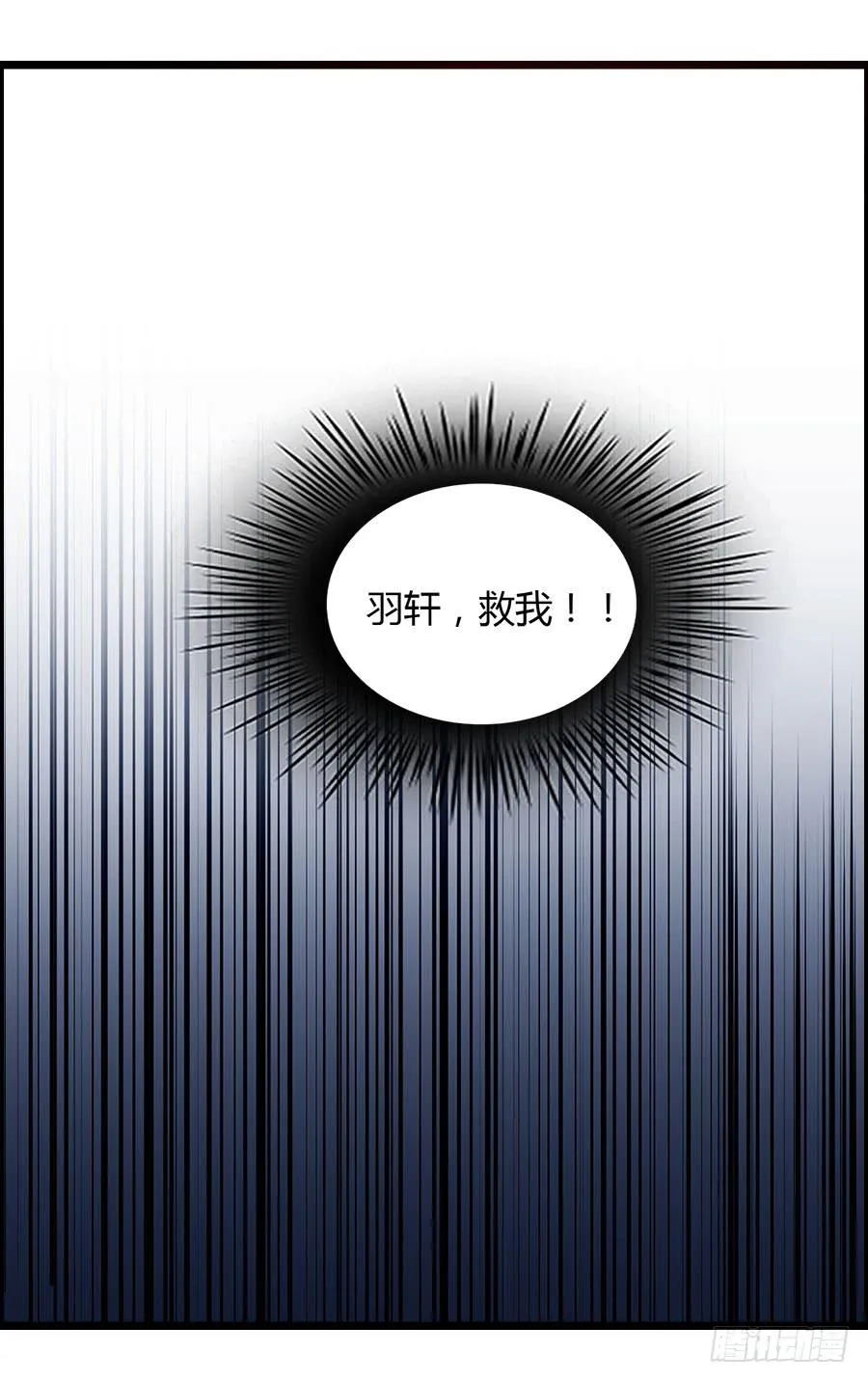 羽轩，救我！ 第41页