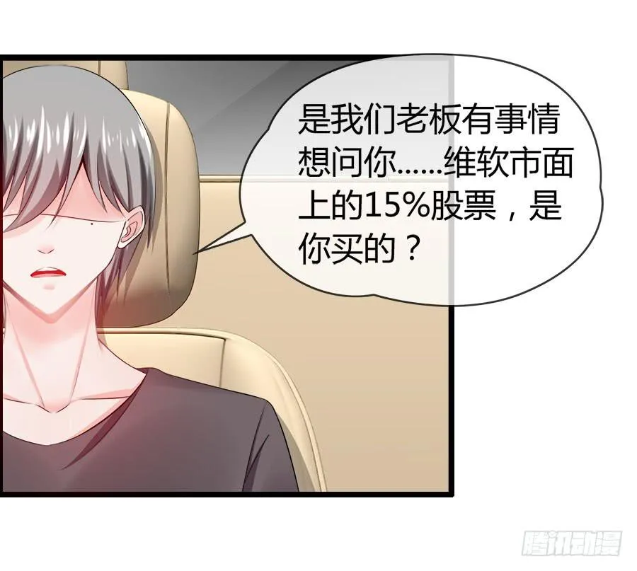 车后座是谁？ 第6页
