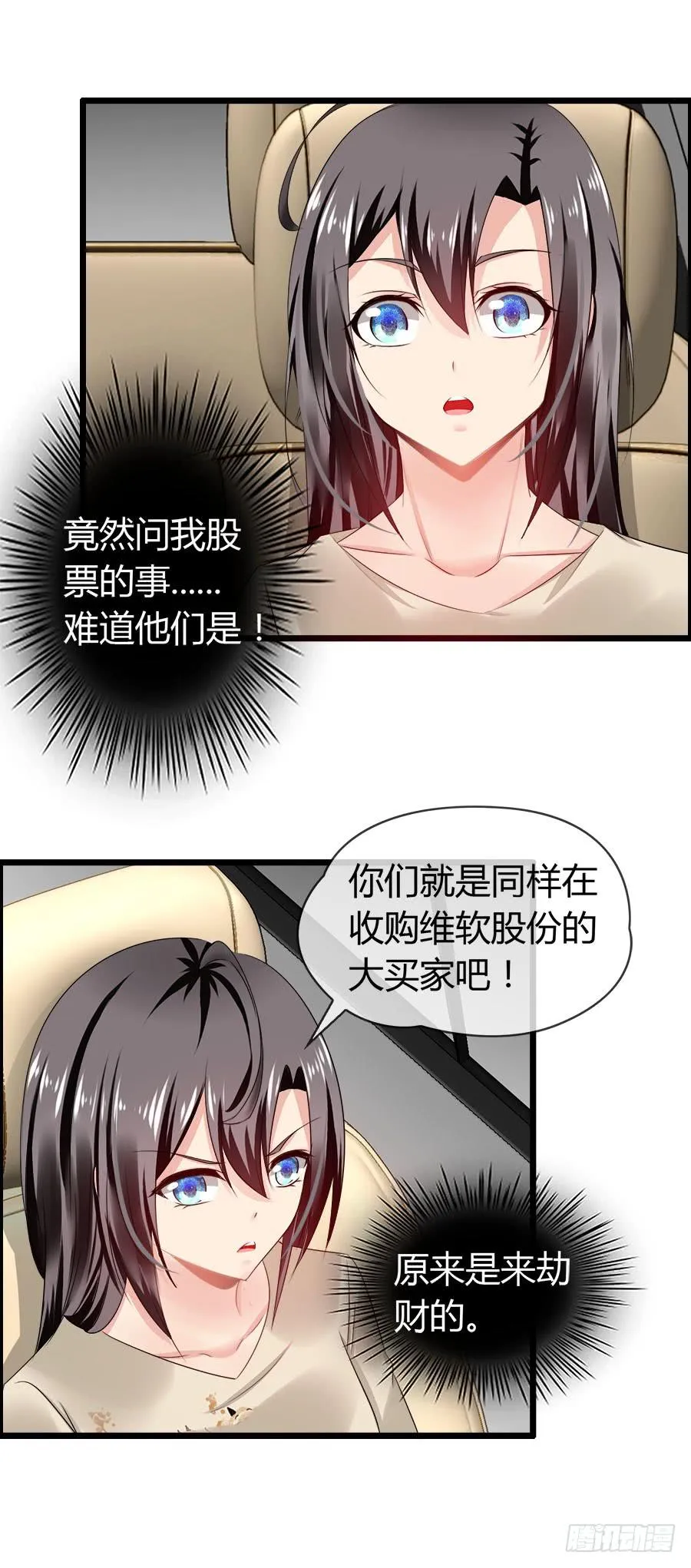 车后座是谁？ 第7页