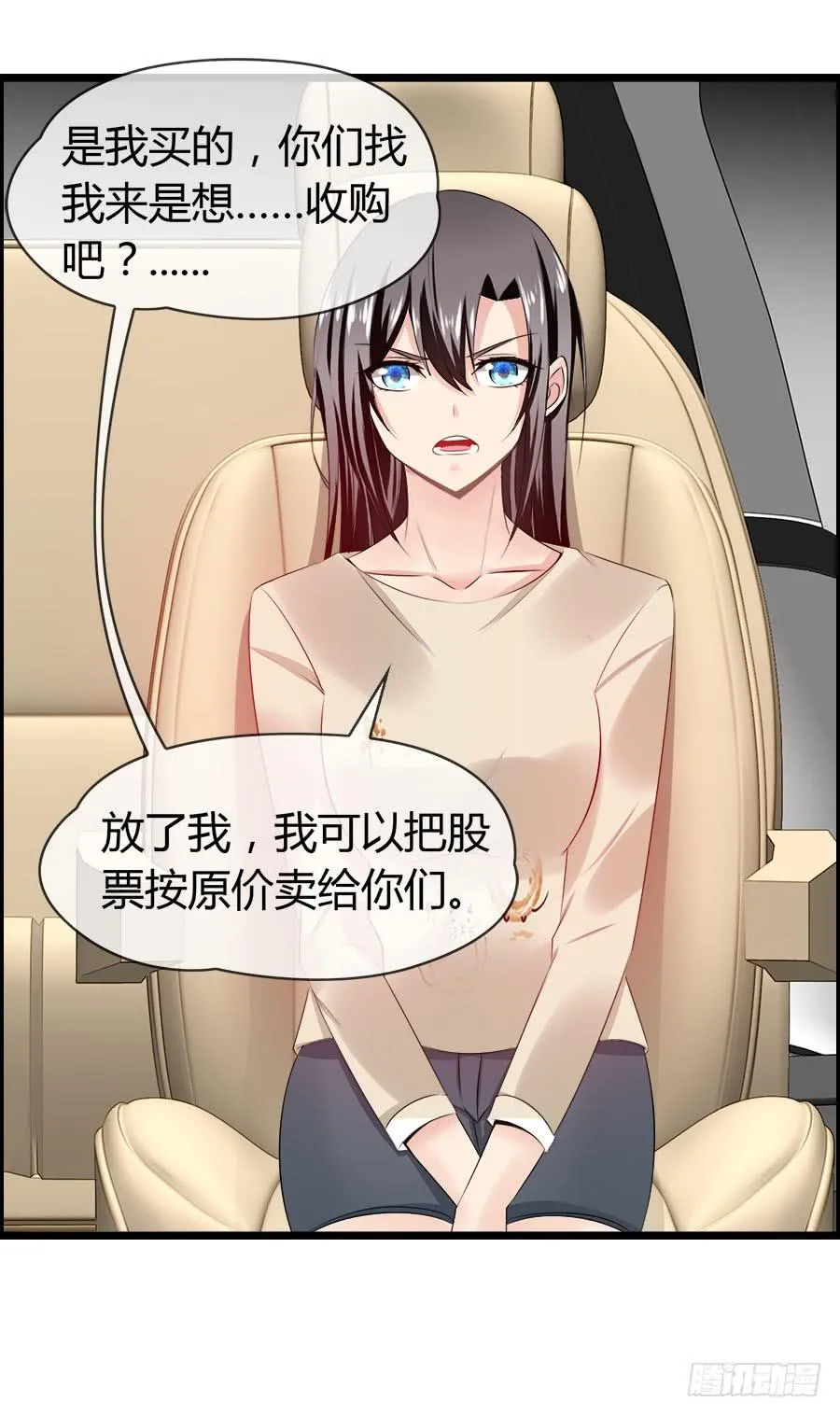 车后座是谁？ 第9页
