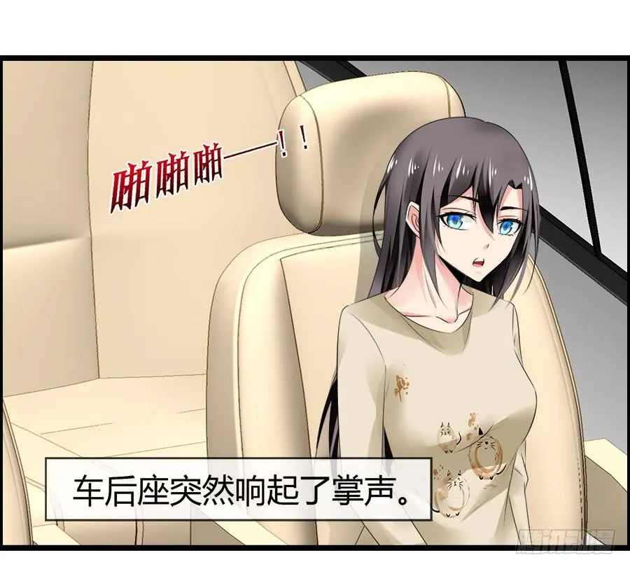 车后座是谁？ 第12页