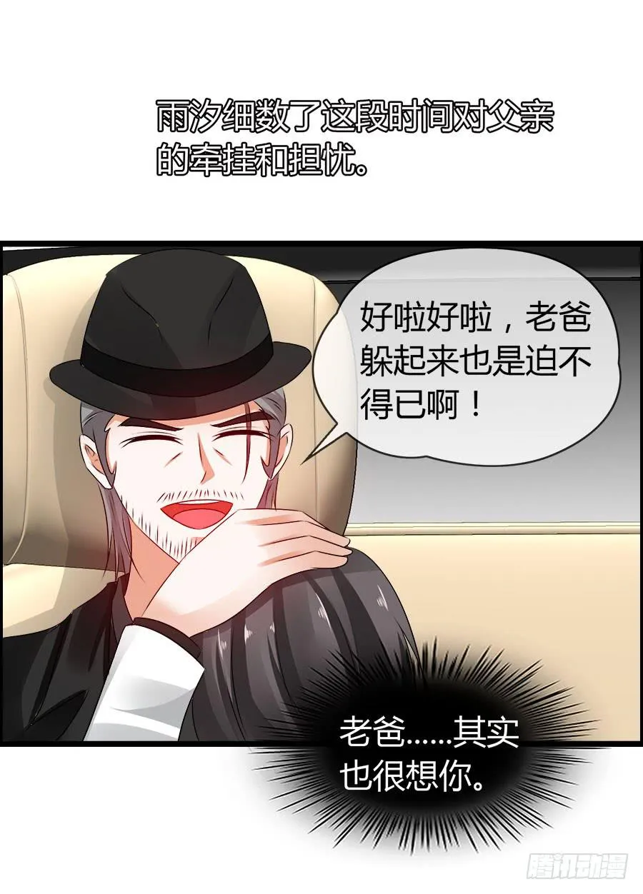 车后座是谁？ 第22页